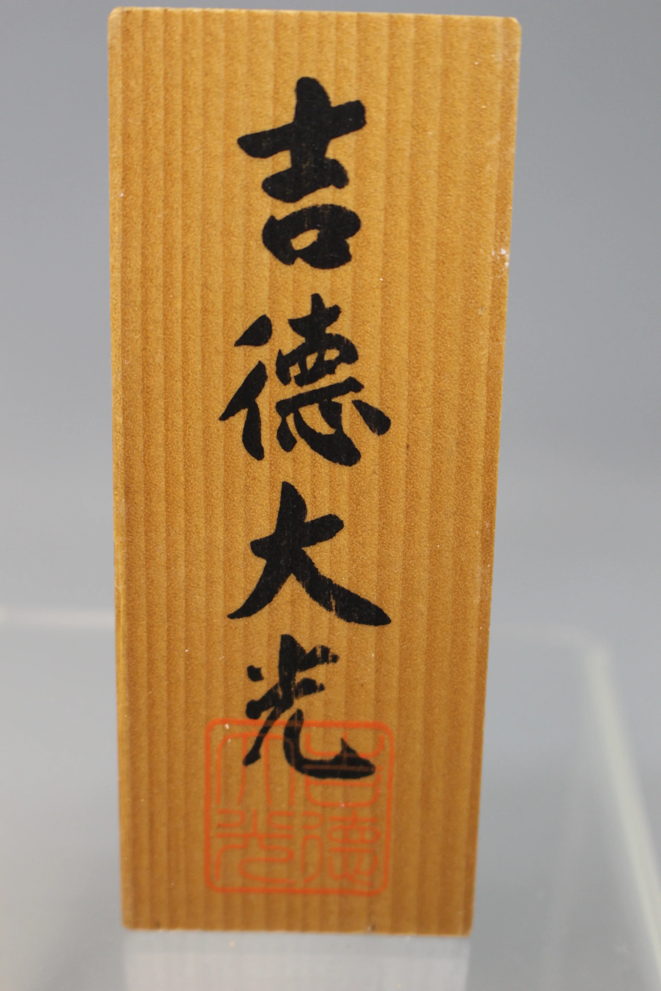 Vintage Gump's Japanese Hakata Hand Painted Clay Boy Figurine - Used - Image 9